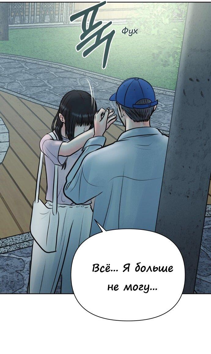 Манга Ноль чувств - Глава 31 Страница 64