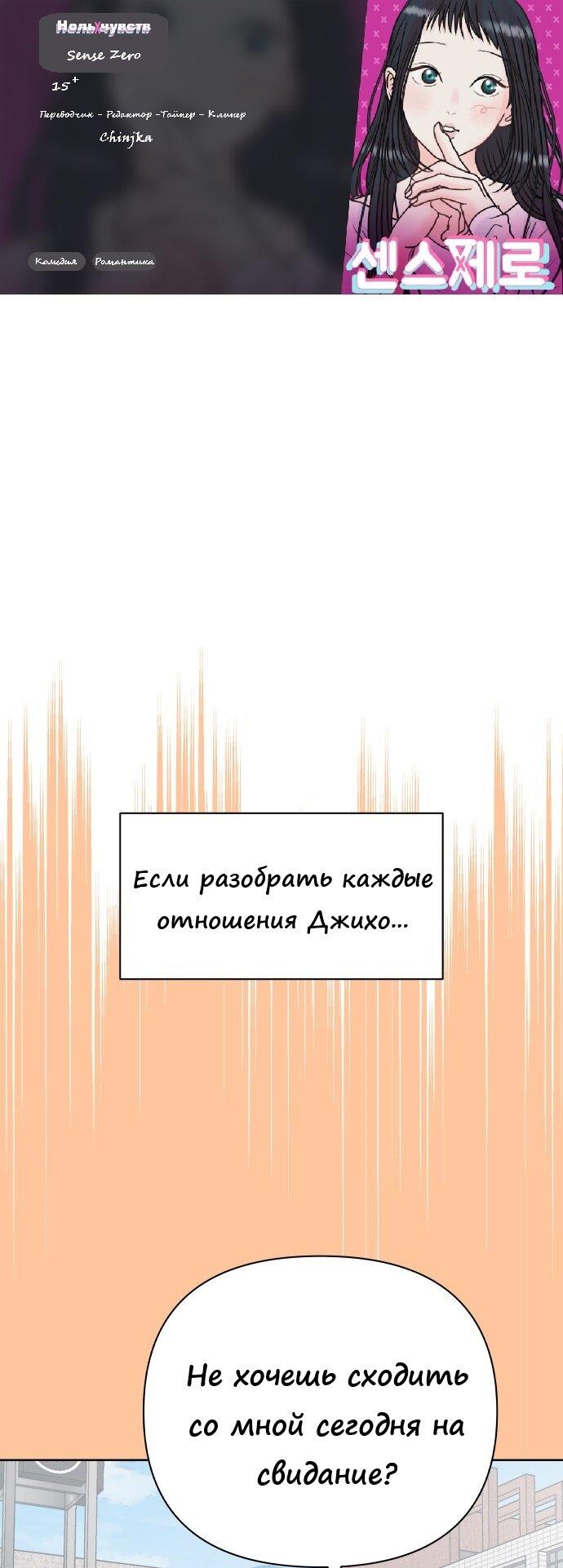 Манга Ноль чувств - Глава 31 Страница 1