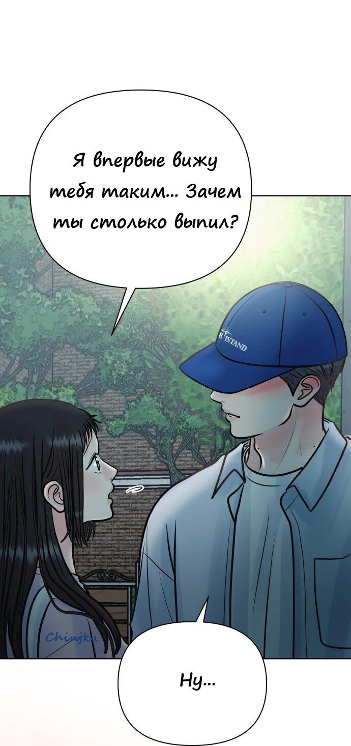 Манга Ноль чувств - Глава 31 Страница 55
