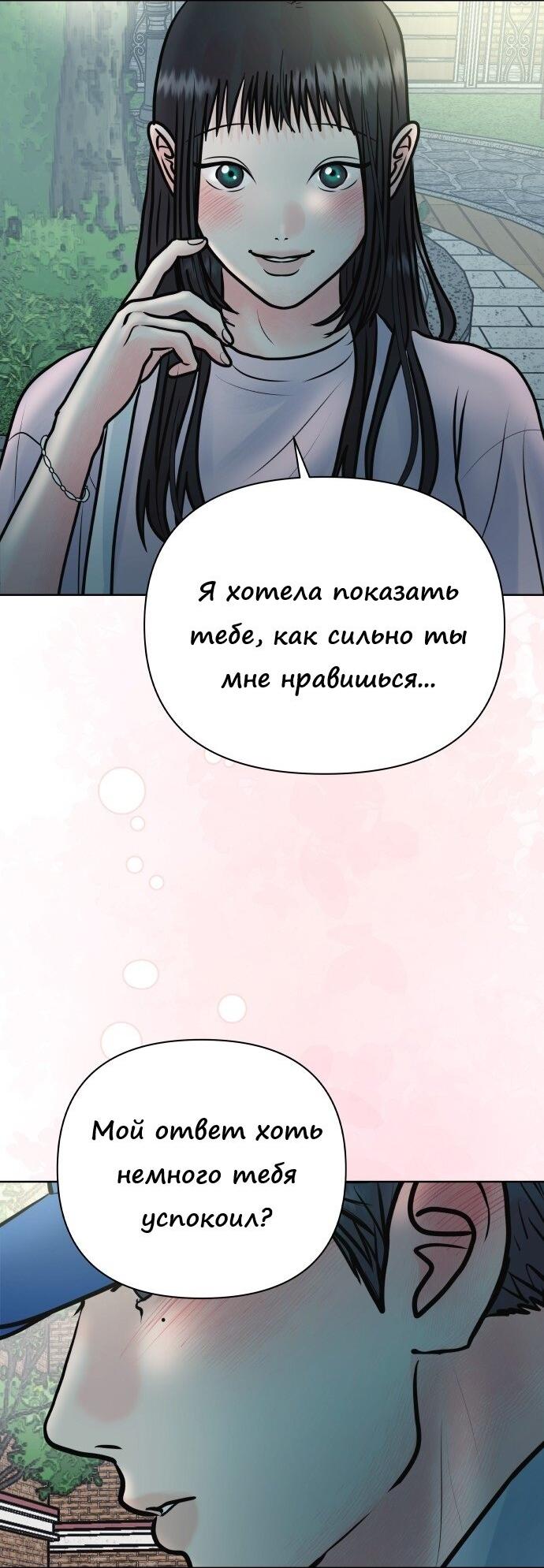 Манга Ноль чувств - Глава 31 Страница 60