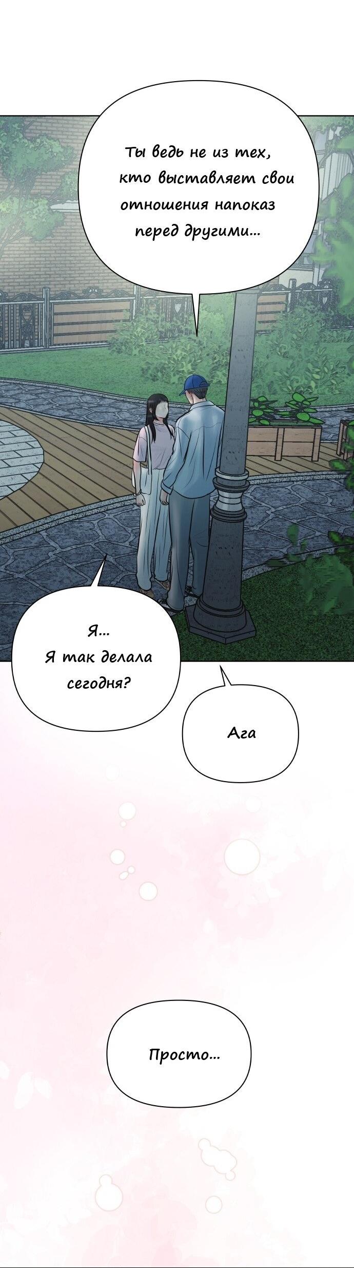 Манга Ноль чувств - Глава 31 Страница 59