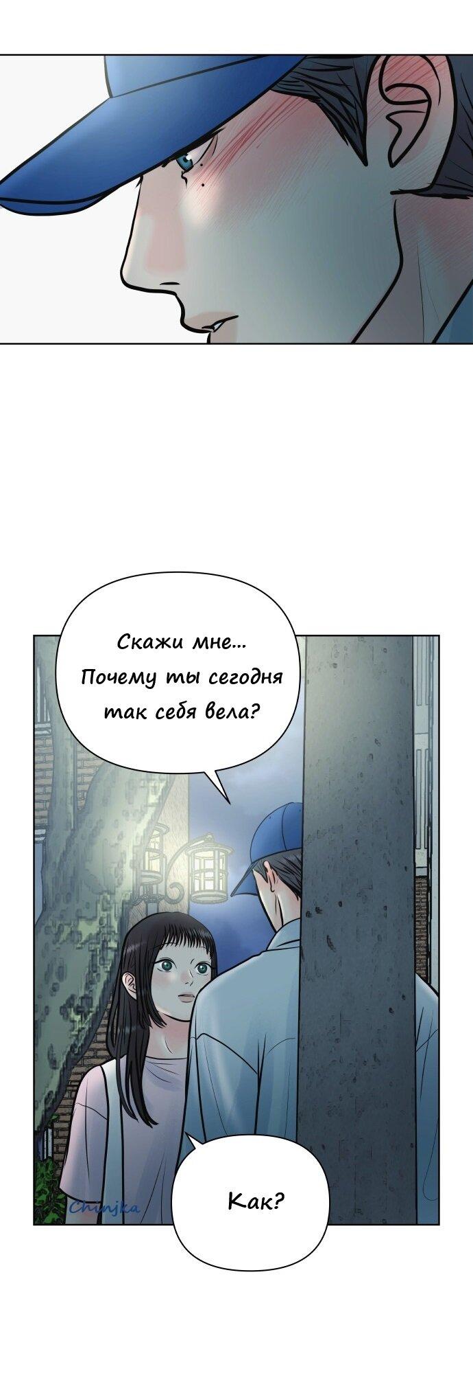Манга Ноль чувств - Глава 31 Страница 58