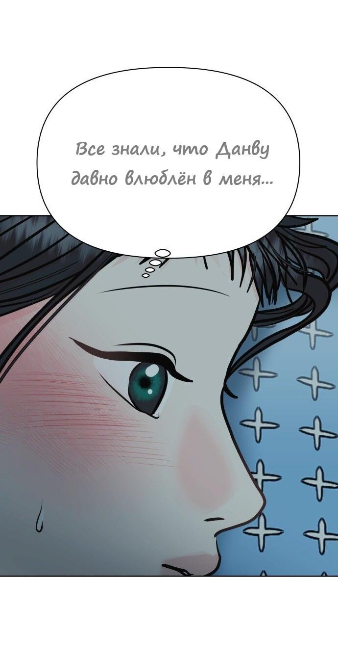 Манга Ноль чувств - Глава 30 Страница 57
