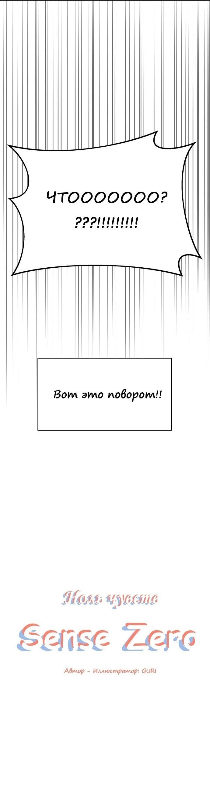 Манга Ноль чувств - Глава 30 Страница 30