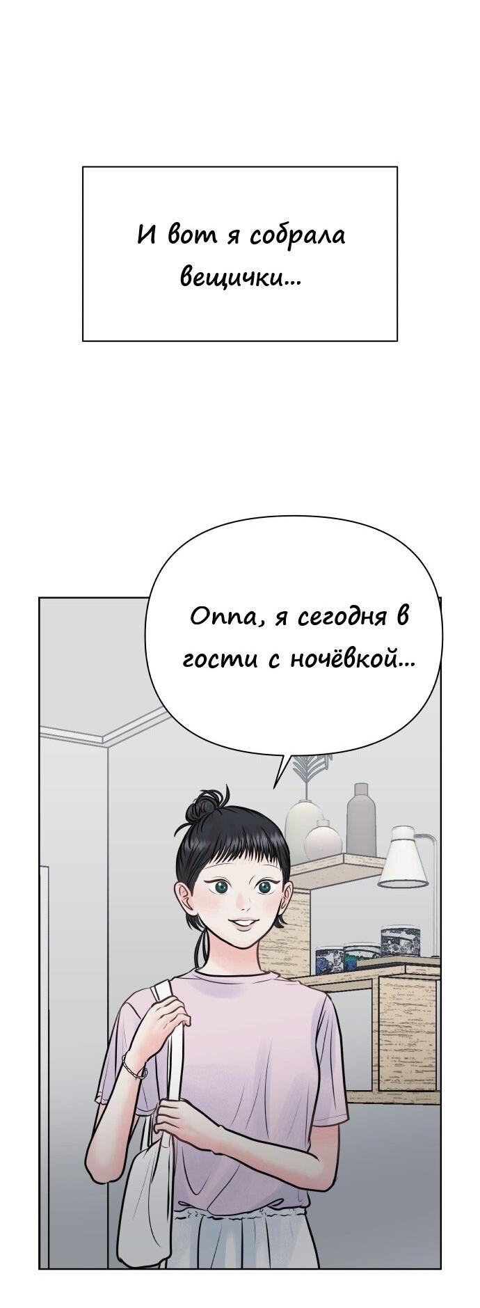 Манга Ноль чувств - Глава 30 Страница 5