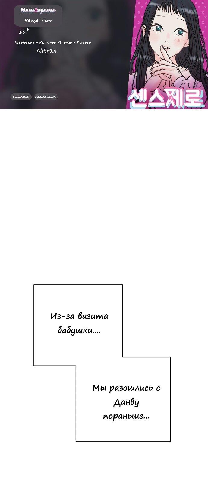 Манга Ноль чувств - Глава 30 Страница 1