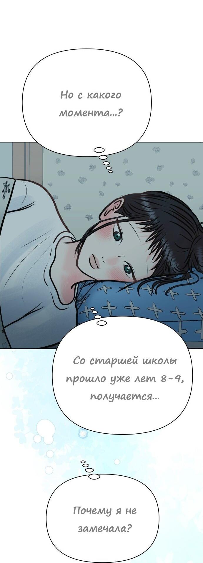Манга Ноль чувств - Глава 30 Страница 58