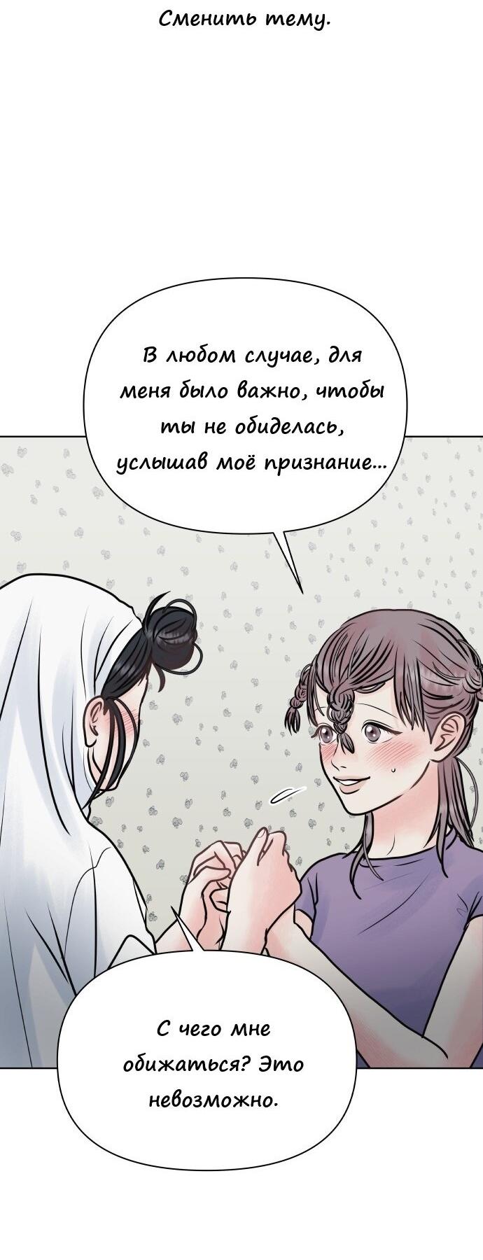 Манга Ноль чувств - Глава 30 Страница 38