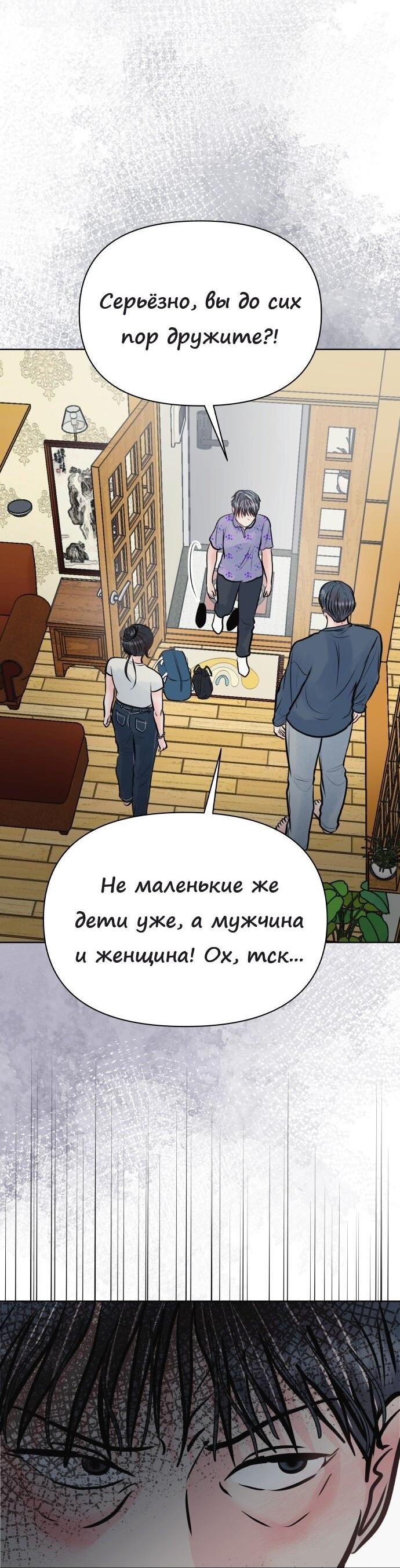 Манга Ноль чувств - Глава 29 Страница 33
