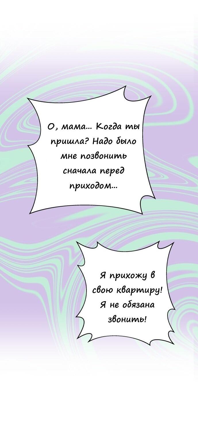 Манга Ноль чувств - Глава 29 Страница 49