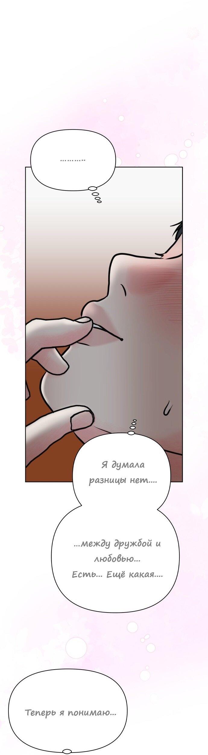 Манга Ноль чувств - Глава 29 Страница 19