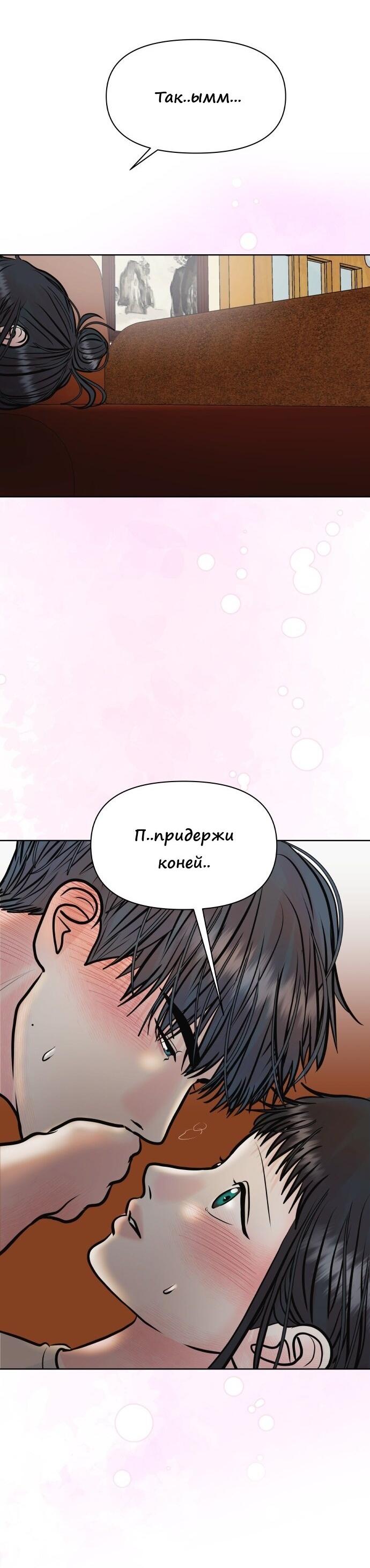 Манга Ноль чувств - Глава 29 Страница 14