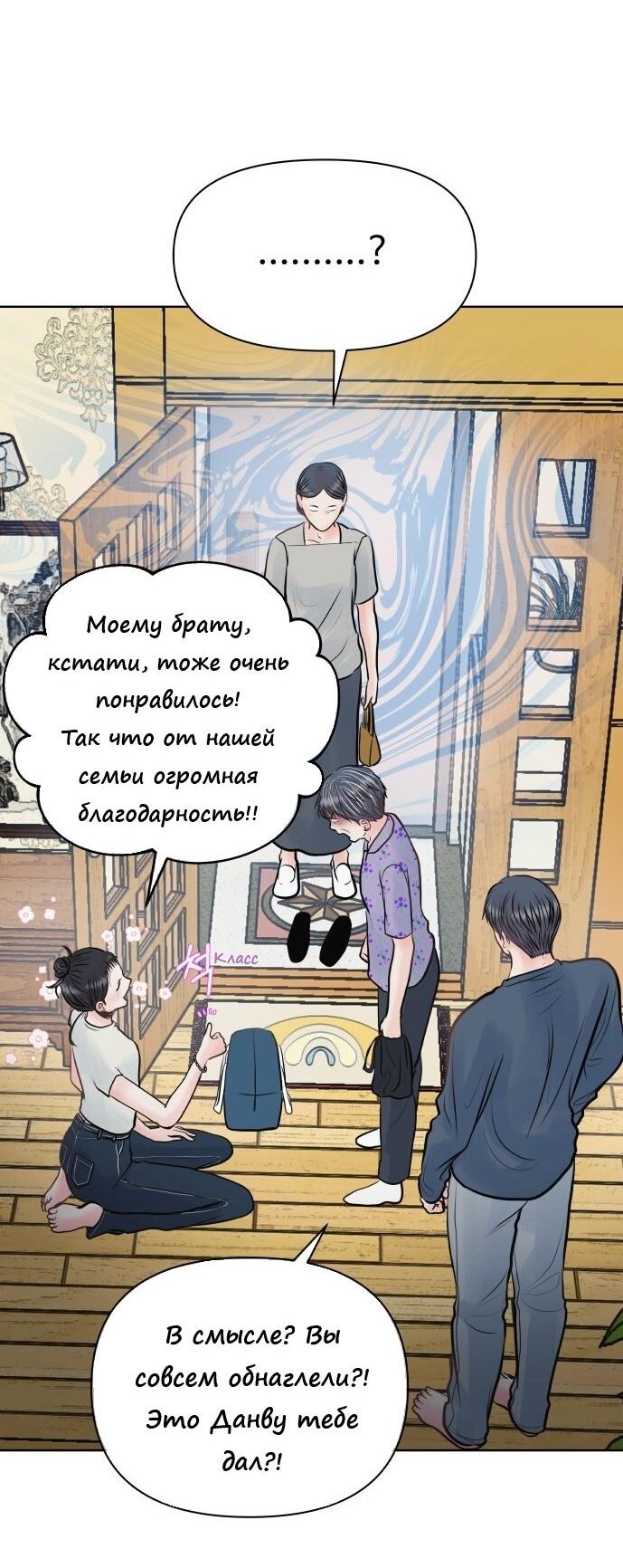 Манга Ноль чувств - Глава 29 Страница 48