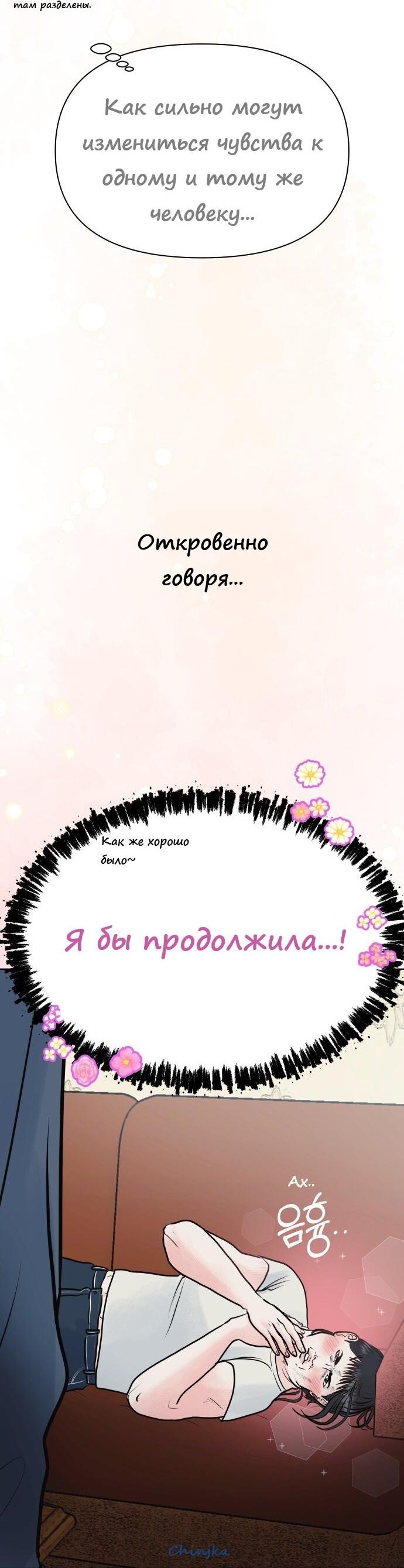 Манга Ноль чувств - Глава 29 Страница 22