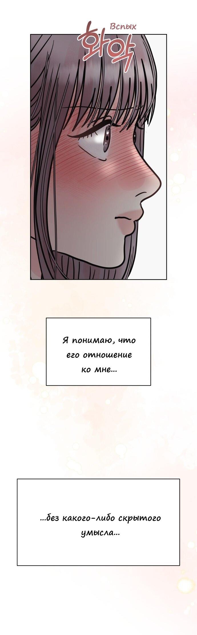 Манга Ноль чувств - Глава 28 Страница 17