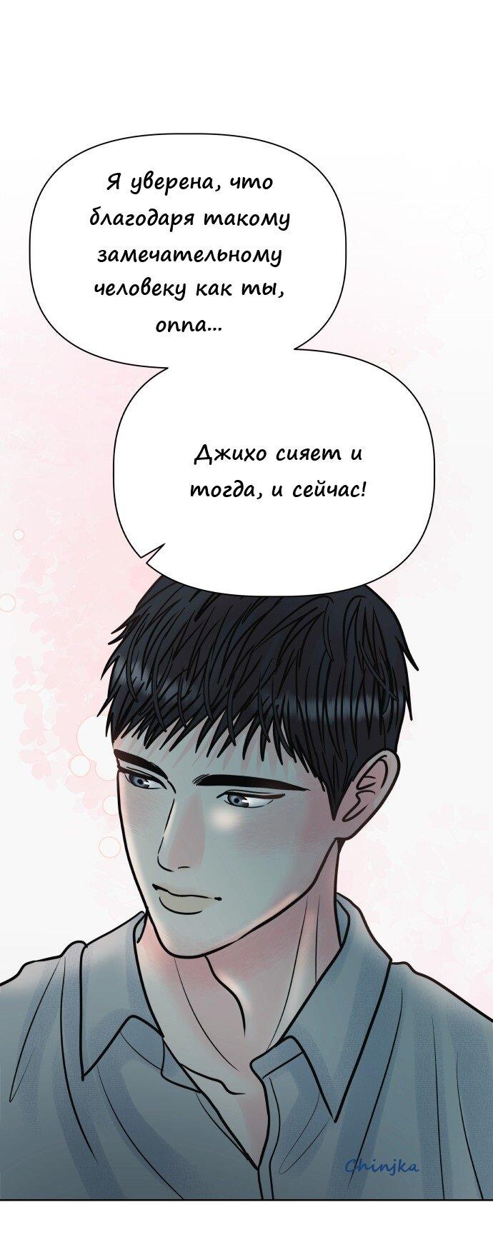 Манга Ноль чувств - Глава 28 Страница 40