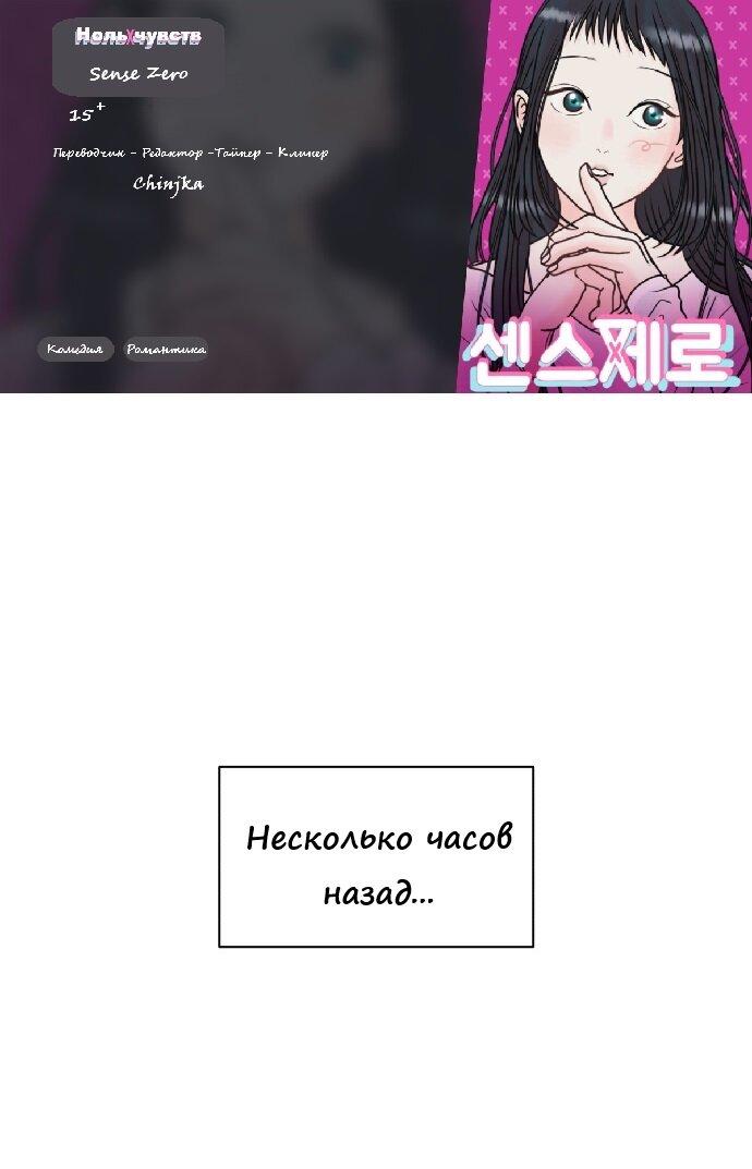 Манга Ноль чувств - Глава 28 Страница 1