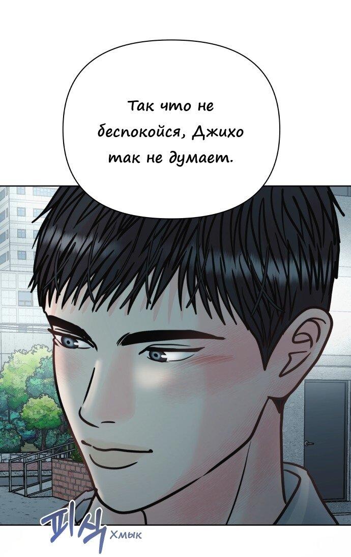 Манга Ноль чувств - Глава 28 Страница 41