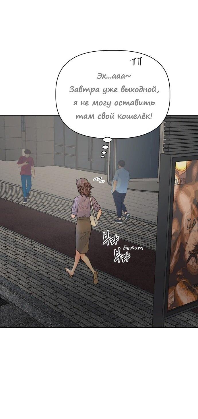 Манга Ноль чувств - Глава 28 Страница 6