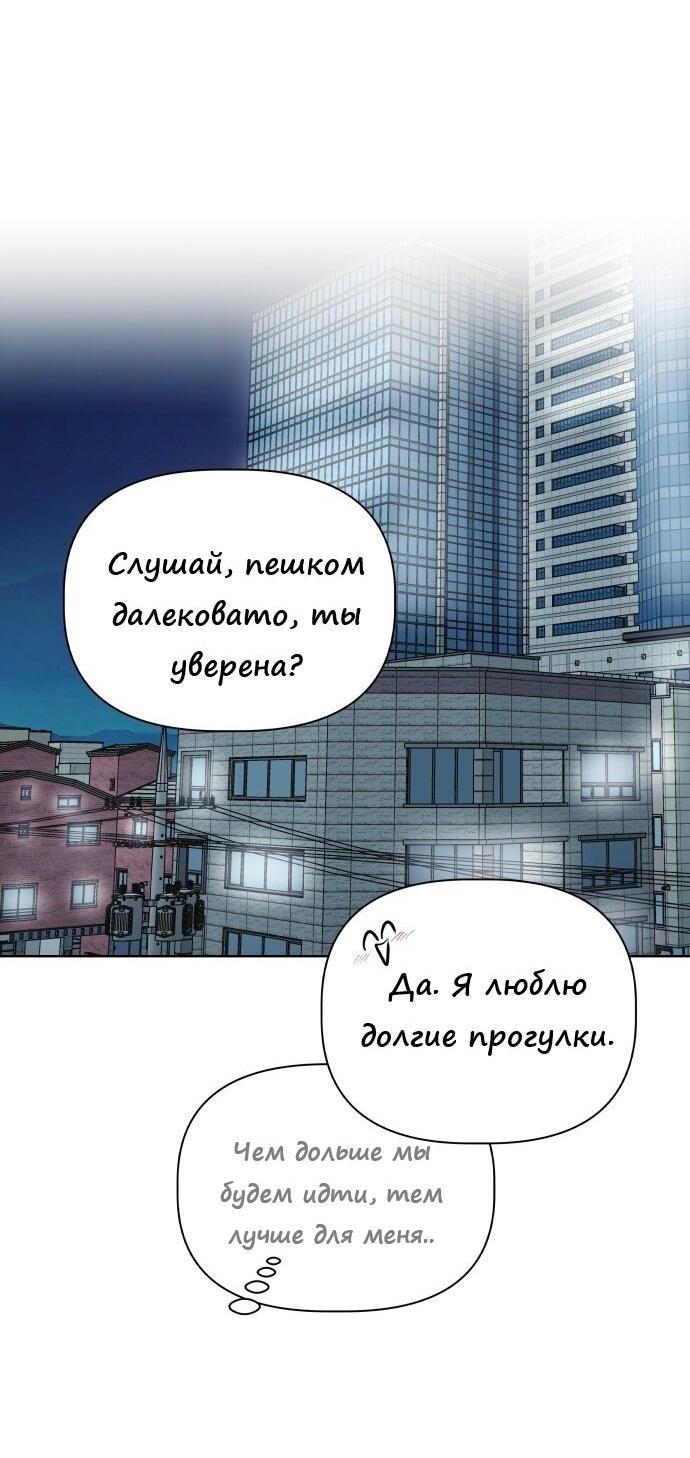 Манга Ноль чувств - Глава 28 Страница 29