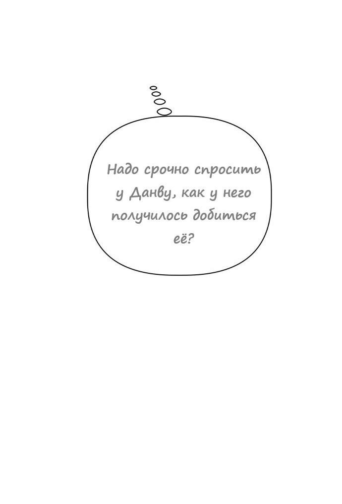 Манга Ноль чувств - Глава 28 Страница 59