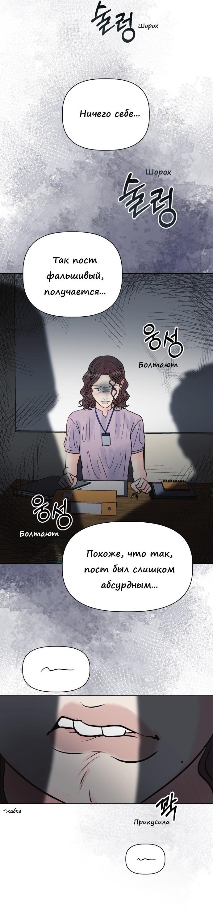 Манга Ноль чувств - Глава 27 Страница 23