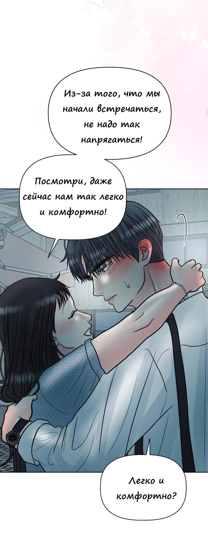 Манга Ноль чувств - Глава 27 Страница 57