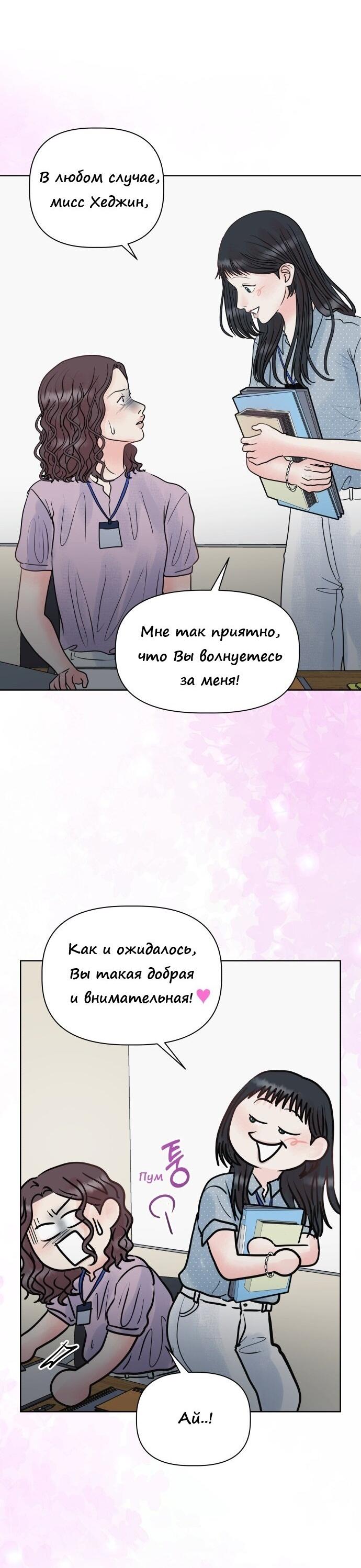 Манга Ноль чувств - Глава 27 Страница 20