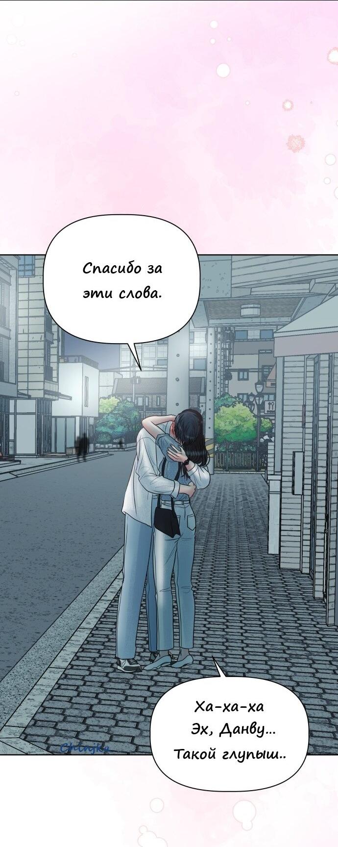Манга Ноль чувств - Глава 27 Страница 56