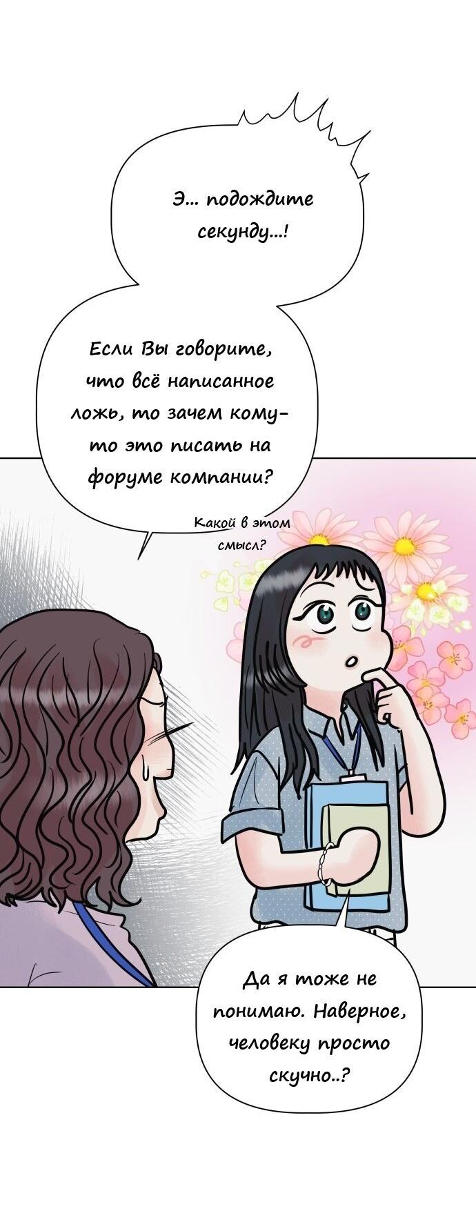 Манга Ноль чувств - Глава 27 Страница 18