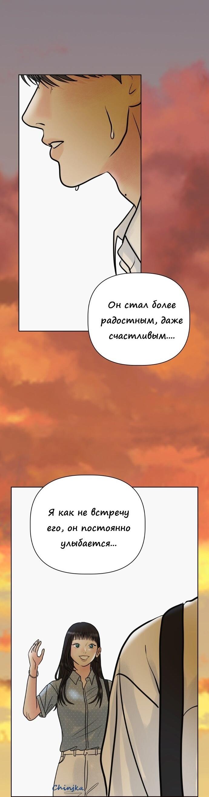 Манга Ноль чувств - Глава 27 Страница 32