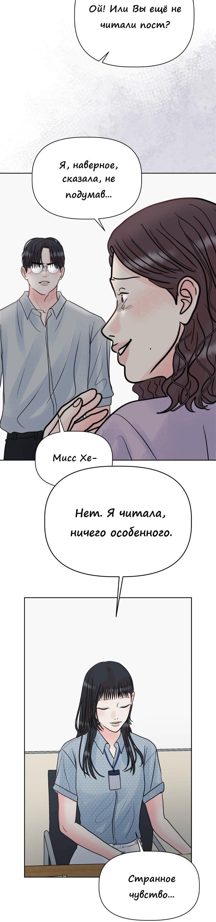 Манга Ноль чувств - Глава 27 Страница 11