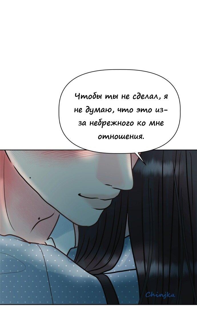Манга Ноль чувств - Глава 27 Страница 53