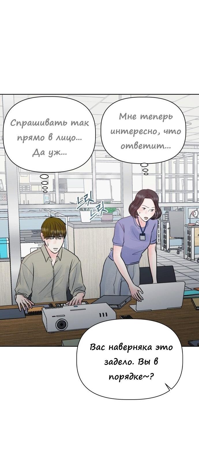 Манга Ноль чувств - Глава 27 Страница 12