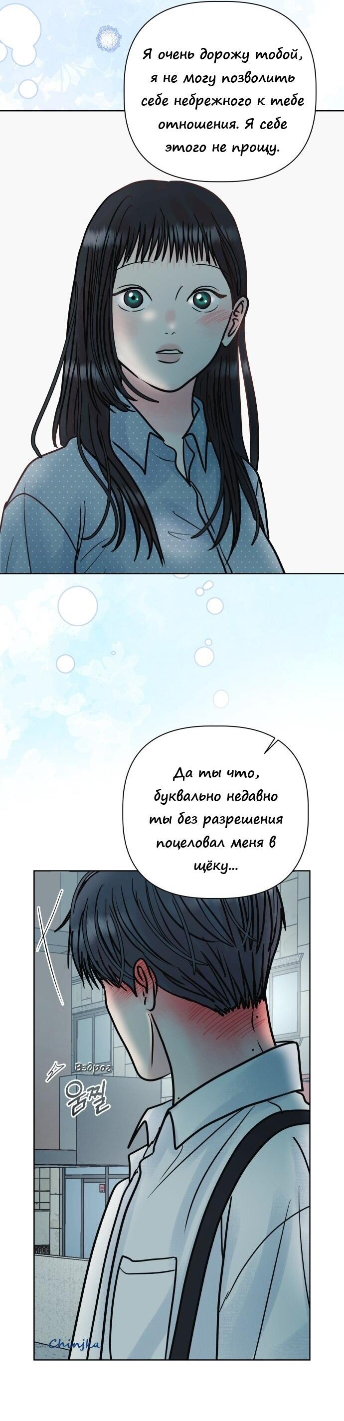 Манга Ноль чувств - Глава 27 Страница 49