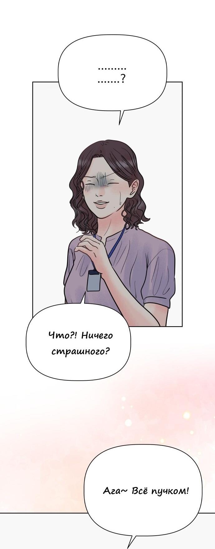 Манга Ноль чувств - Глава 27 Страница 14