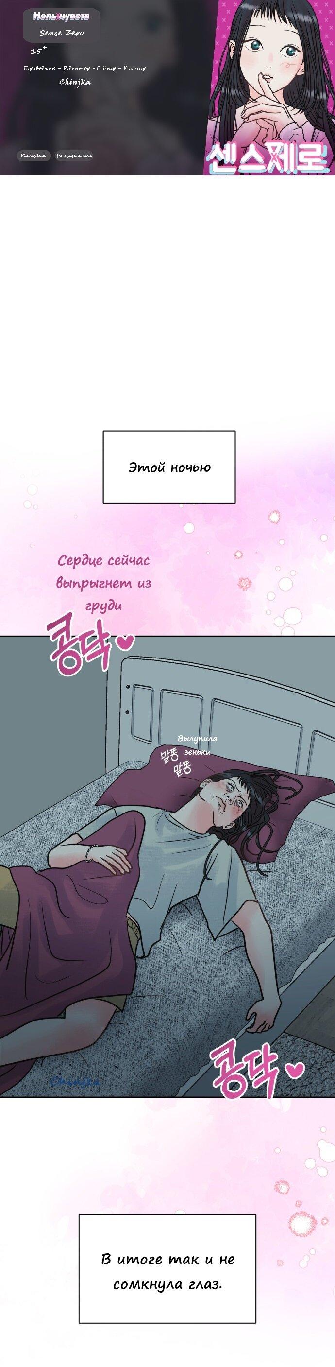Манга Ноль чувств - Глава 26 Страница 1