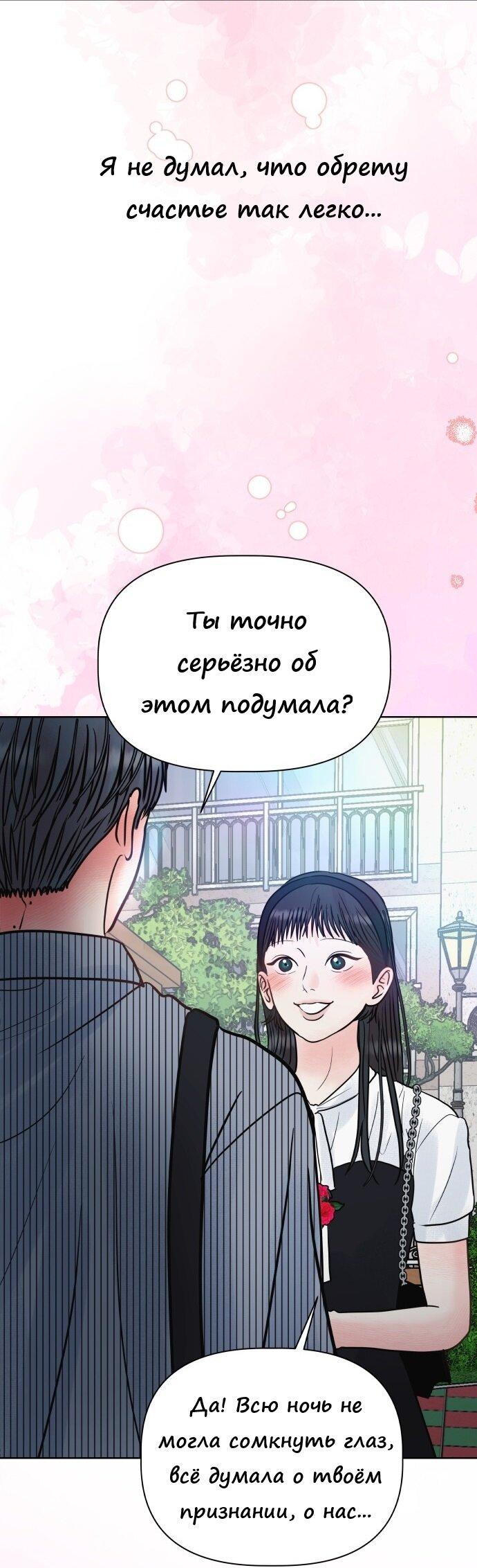 Манга Ноль чувств - Глава 26 Страница 18