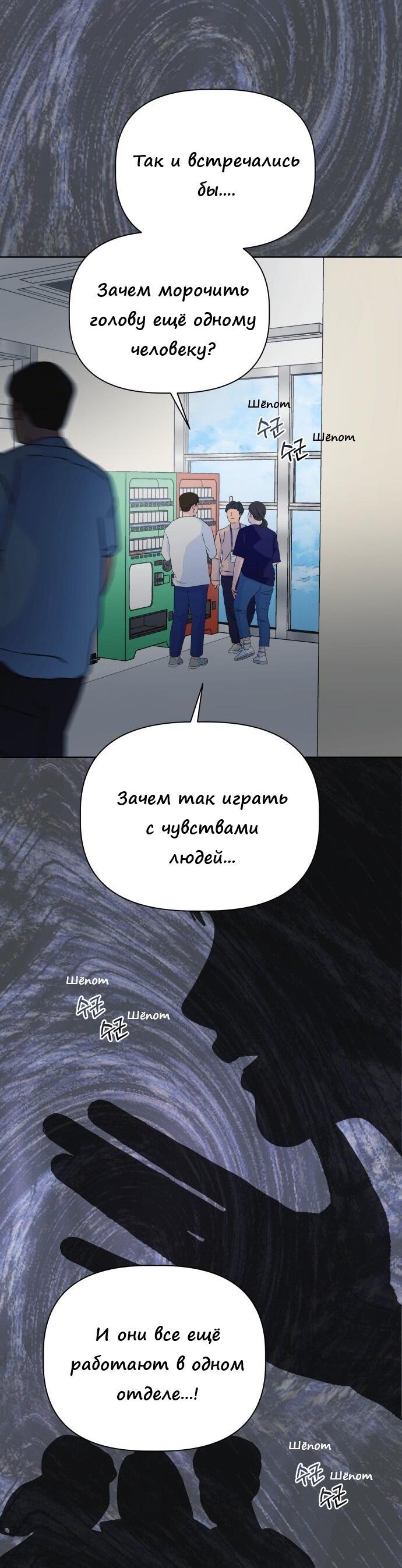 Манга Ноль чувств - Глава 26 Страница 48