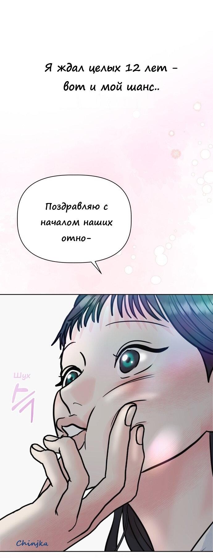 Манга Ноль чувств - Глава 26 Страница 28