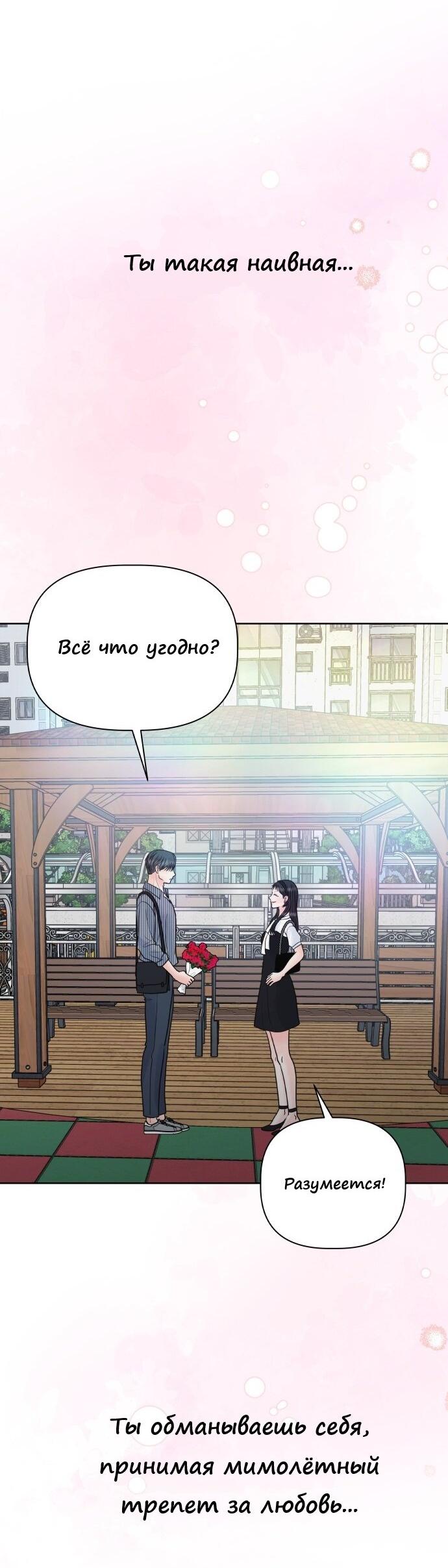 Манга Ноль чувств - Глава 26 Страница 23