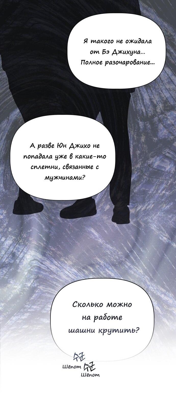 Манга Ноль чувств - Глава 26 Страница 49