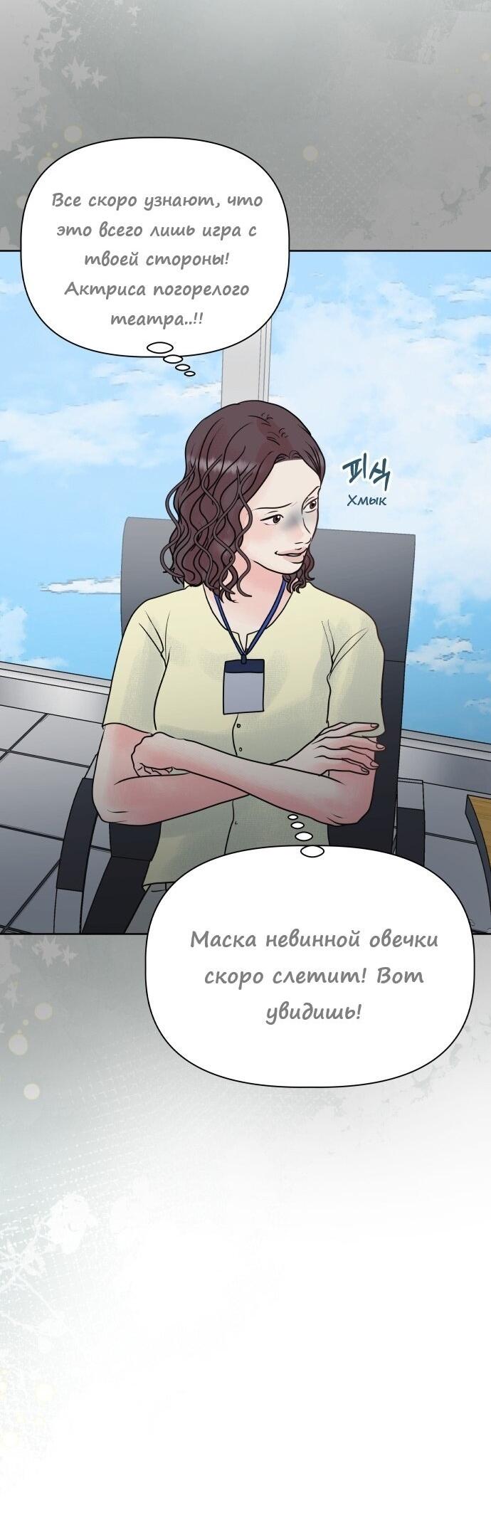 Манга Ноль чувств - Глава 26 Страница 56
