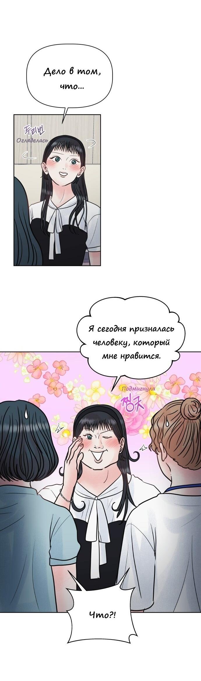 Манга Ноль чувств - Глава 26 Страница 61