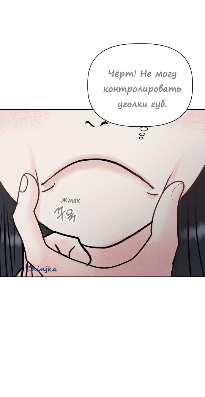 Манга Ноль чувств - Глава 26 Страница 42