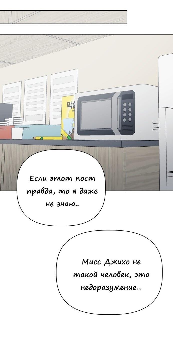Манга Ноль чувств - Глава 26 Страница 57