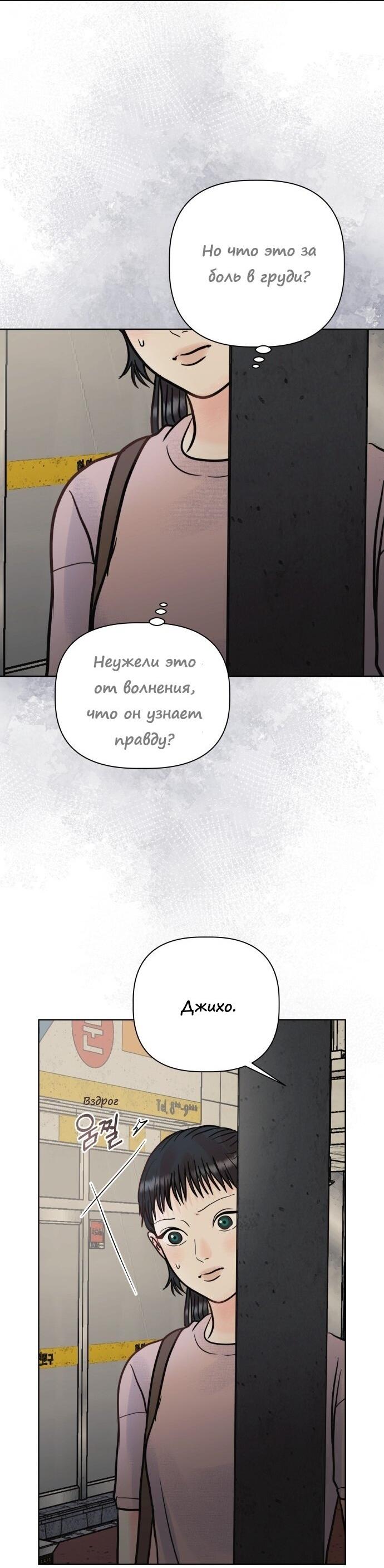 Манга Ноль чувств - Глава 24 Страница 32