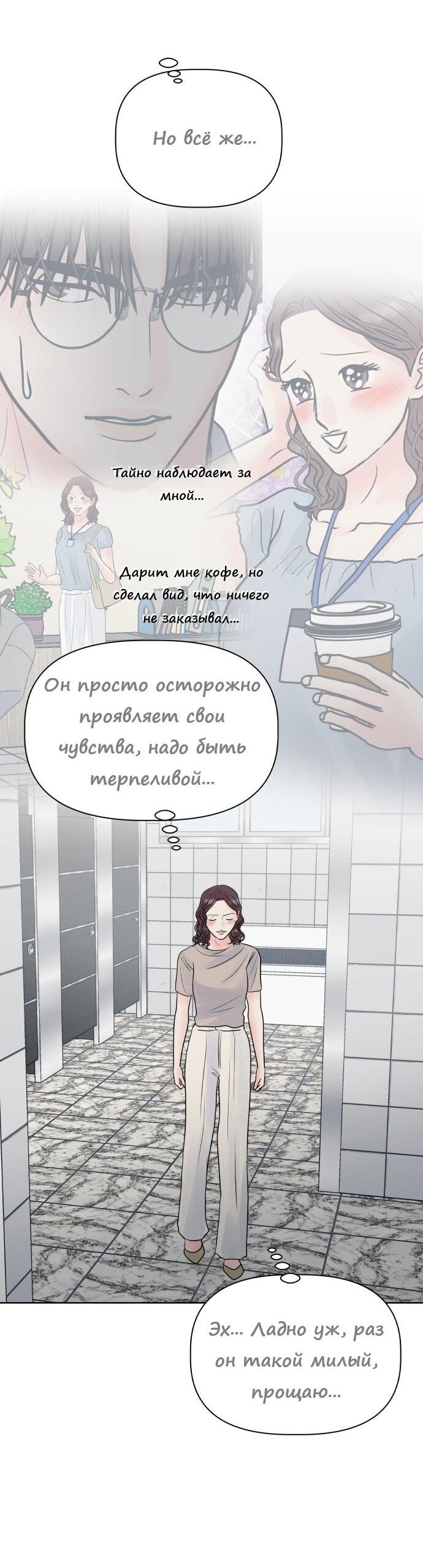 Манга Ноль чувств - Глава 24 Страница 4