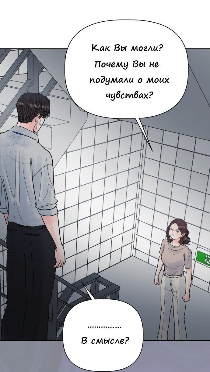 Манга Ноль чувств - Глава 24 Страница 27