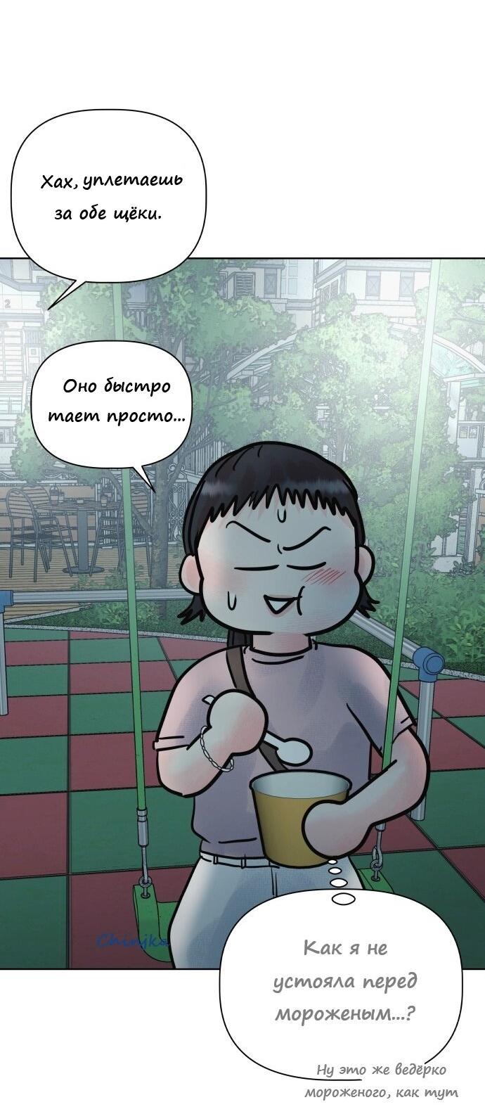 Манга Ноль чувств - Глава 24 Страница 48